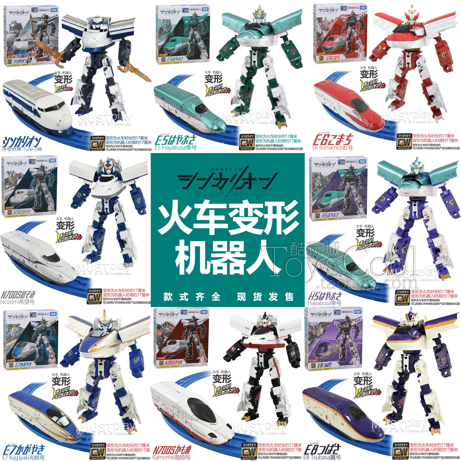 Tomy多美普乐路路CW系列新干线改变世界高铁火车变形机器人玩具