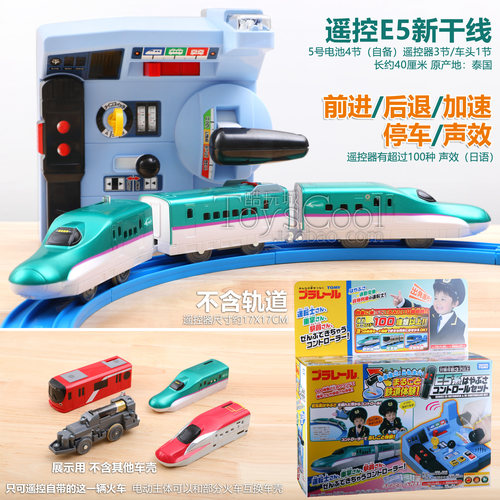 TAKARATOMY新干线遥控电动火车