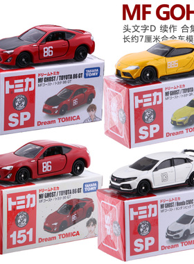 tomy多美卡151号SP MF GHOST丰田86GT速霸GR思域TYPE R合金车模型