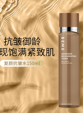 蓓慕BEME复颜抗皱水150ml