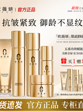 欧薇妍肌底修护系列保湿补水水润精粹水水乳精华乳面霜护肤套装