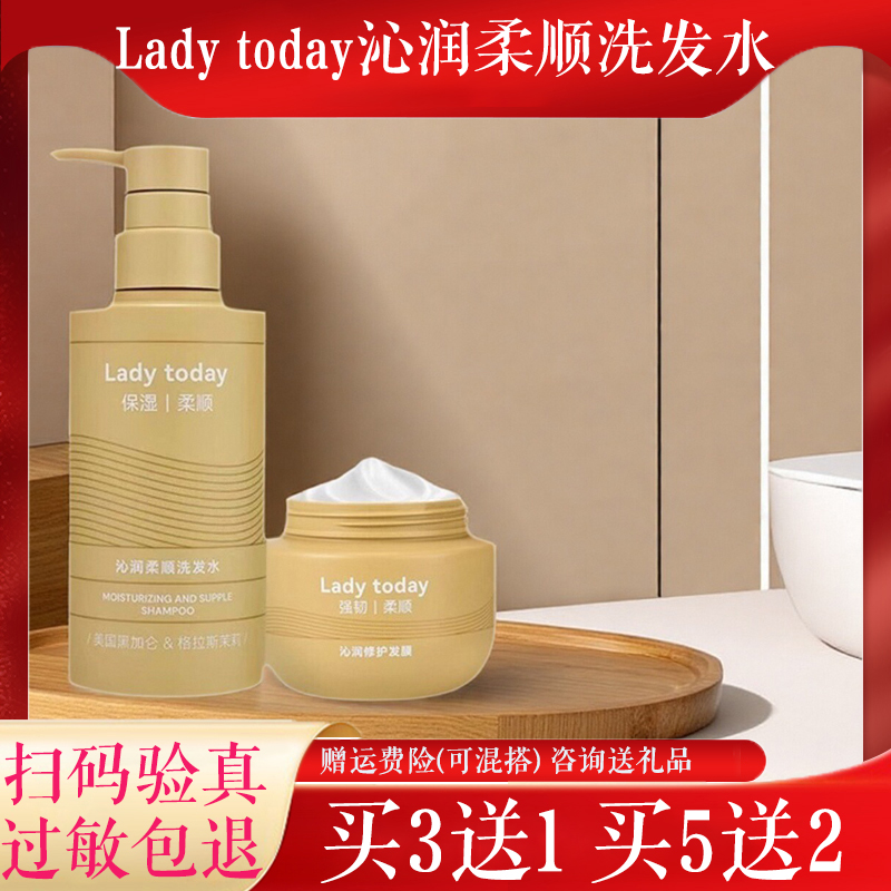 Lady today沁润柔顺洗发水护发素控油蓬松去屑止痒洗头膏修护发膜