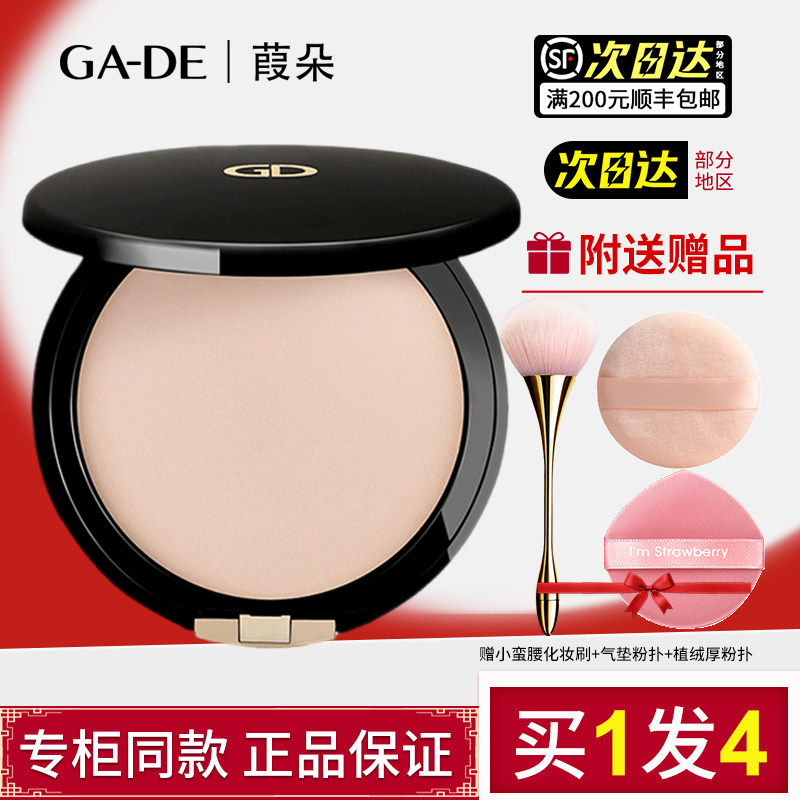 gade葭朵水润柔光定妆粉饼遮瑕定妆持久提亮肤色质感光泽原装进口图片