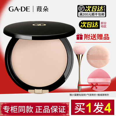 gade葭朵水润柔光定妆粉饼遮瑕定妆持久提亮肤色质感光泽原装进口