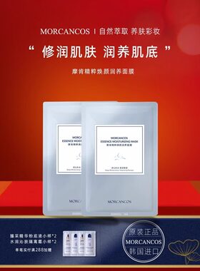 摩肯焕颜润养韩国面膜补水保湿