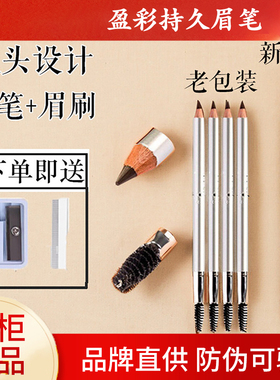 T3C唐三彩化妆品 专柜盈彩持久眉笔 棕灰色 灰色 咖啡色