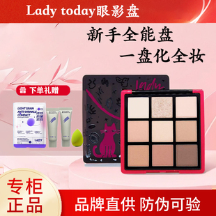Lady today 叛色宣言系列眼影盘日常彩妆火爆新品唐三彩专柜正品