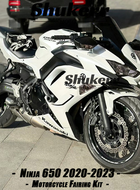 适用川崎忍者650 Ninja650 20-23款 白色版画 全车外壳 版花定制