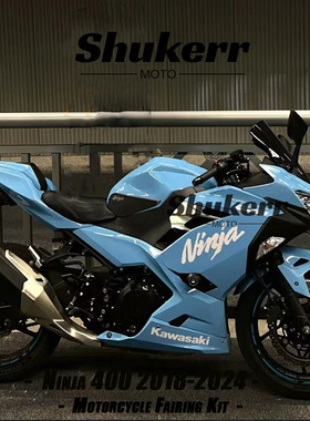 适用川崎忍者400外壳 Ninja400 18-24款 全车外壳 蓝色版画定制