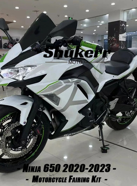 适用川崎忍者650 Ninja650 20-23款 全车外壳 车壳改色 版花定制
