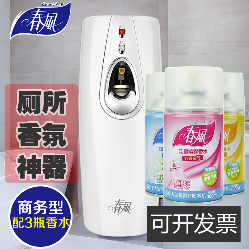 酒店厕所自动定时喷香机香水喷雾卫生间空气清新剂专用除臭香氛机