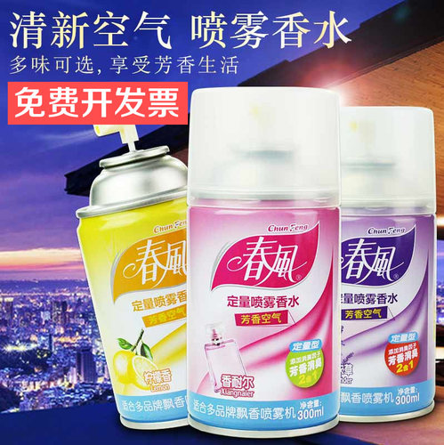 春风自动喷香机香水补充液喷雾
