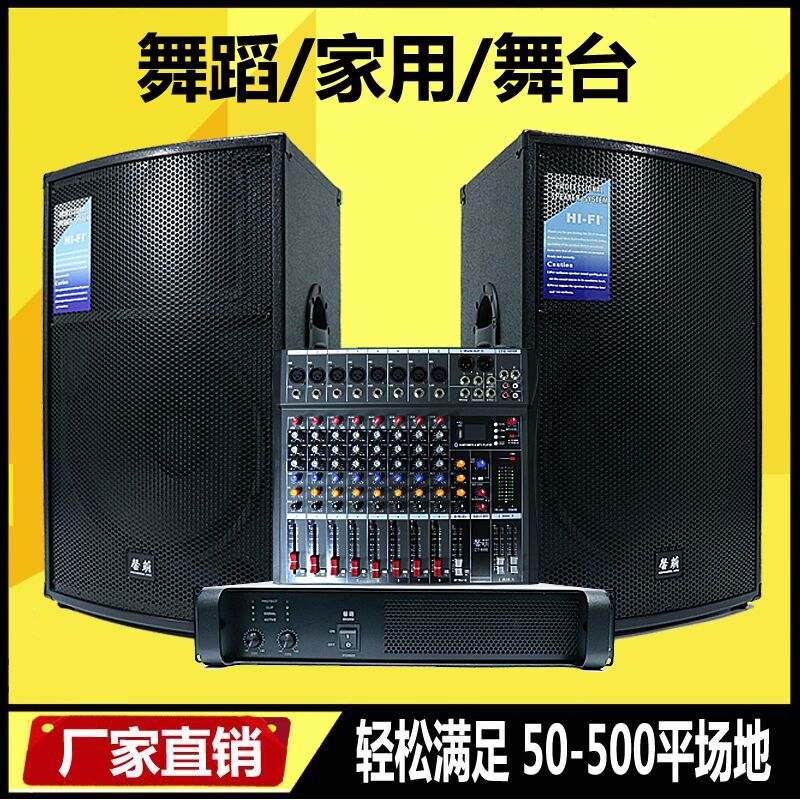 15寸专业户外大功率婚庆舞台音响套装家用ktv舞蹈会议音箱家庭K歌