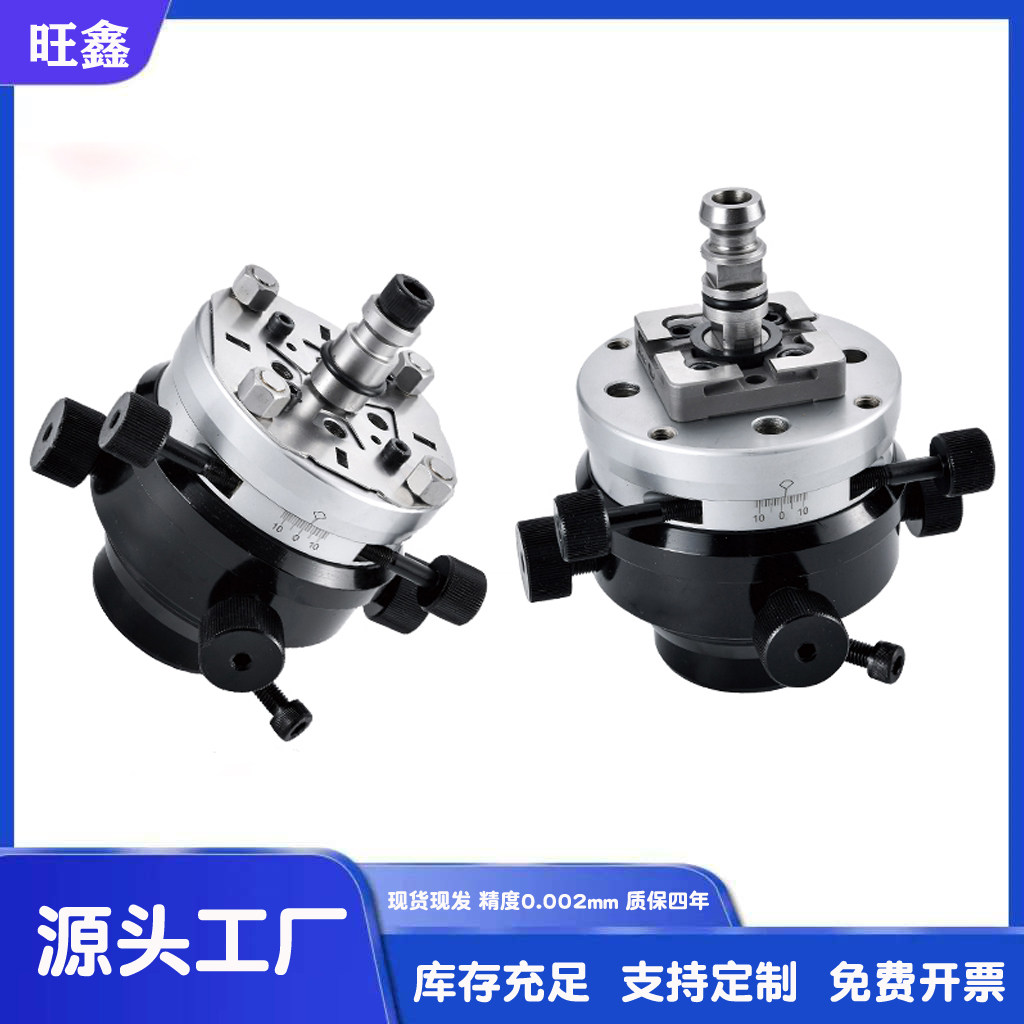 EROWA/3R夹具牧野沙迪克校正头千秋架火花机可调万向旋转电极夹头