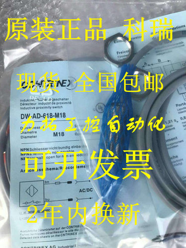 正品科瑞DW-AD-607-M12-120（607可替代为608 609 617 618 619）