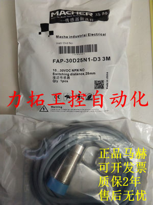 原装正品马赫接近开关FAB-30D25P1-DS12 FAB-30D25P2-DS12