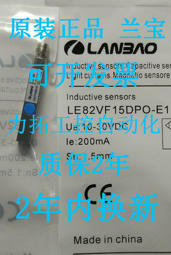 兰宝LANBAO传感器接近开关LE81VF15DNC-E1 LE84VF15DNC-E1 - 封面
