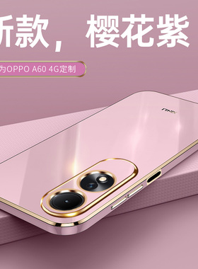 适用OPPO A60 4G手机壳国际版防摔CPH2631硅胶软海外版全包边保护套电镀修改创意男女情侣新款
