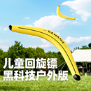 黑科技回旋镖儿童飞盘手抛可回旋户外运动玩具专业高级V字软泡沫