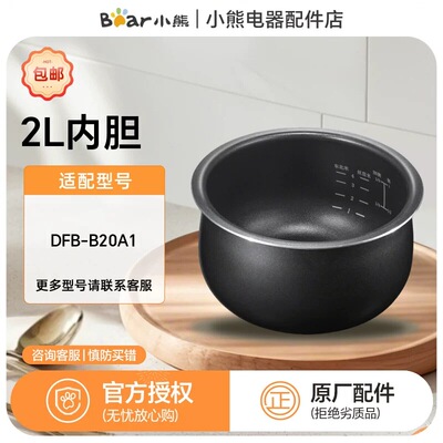 小熊电饭煲配件2升内胆密封圈