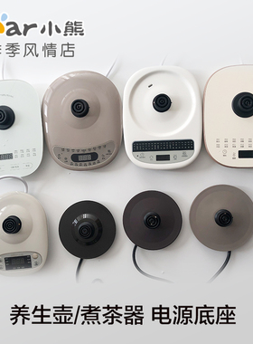 小熊养生壶配件电源底座控制面板盘YSH-B18W2/C15W1/E15M1/D15Y1