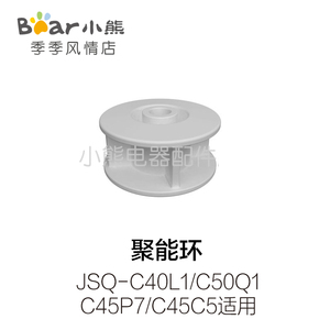 小熊加湿器 聚能环JSQ-C40L1/C50Q1/C45P7/C45C5适用