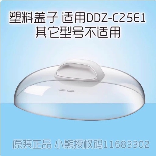 小熊电炖盅配件塑料外盖子DDZ-C25E1/C25R6/C25H2透明塑料盖子