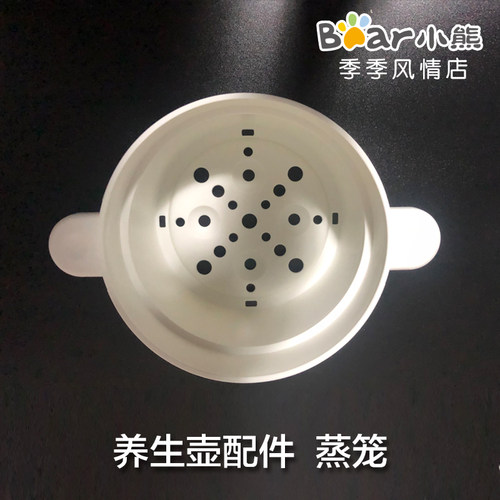 小熊养生壶配件塑料蒸笼