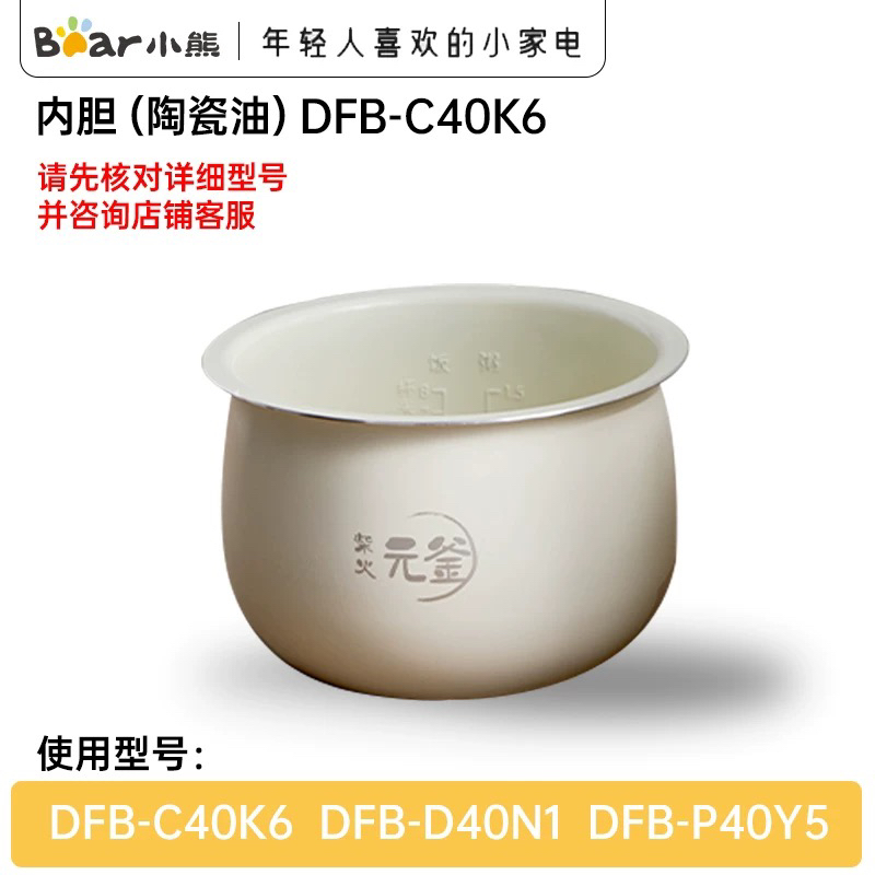 小熊电饭煲配件4升内胆