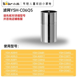 新款 小熊养生壶配件不锈钢过滤网YSH A08H1 C06N1 C08V1