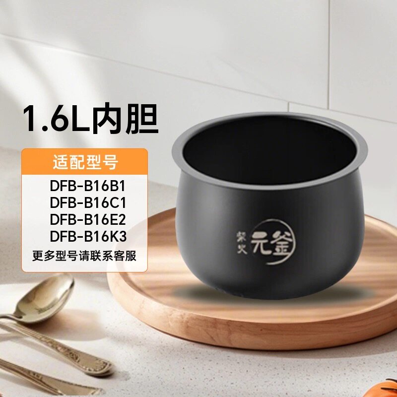 小熊电饭煲配件电饭锅原装1.6L内胆蒸笼DFB-B16B1/B16C1/C16K1