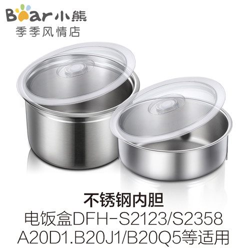 小熊电饭盒配件不锈钢内胆