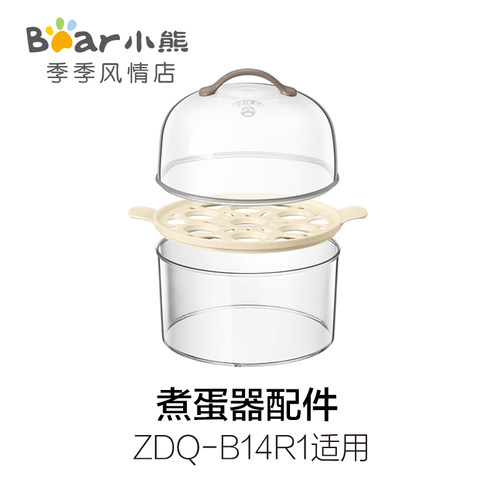 小熊电器煮蛋器配件塑料蒸架蒸笼