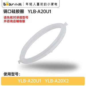 小熊电器压力锅YLB-A20U1/A20X1配件原装锅盖密封圈