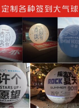 定制充气气模签到球白色大气球爱心卡通模型月亮球