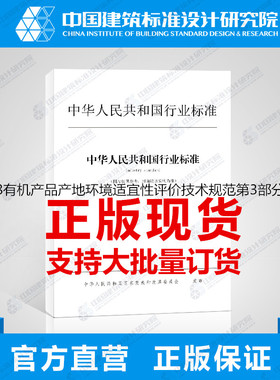 RB/T165.3-2018有机产品产地环境适宜性评价技术规范第3部分：淡水水产养殖