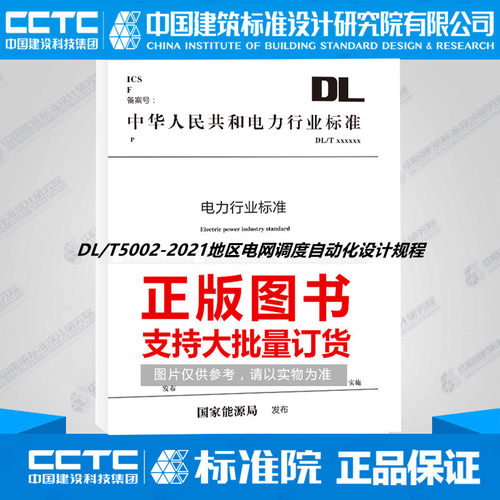 DL/T5405-2021城市电力电缆线路初步设计内容深度规定