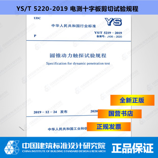 2019圆锥动力触探试验规程 T5219