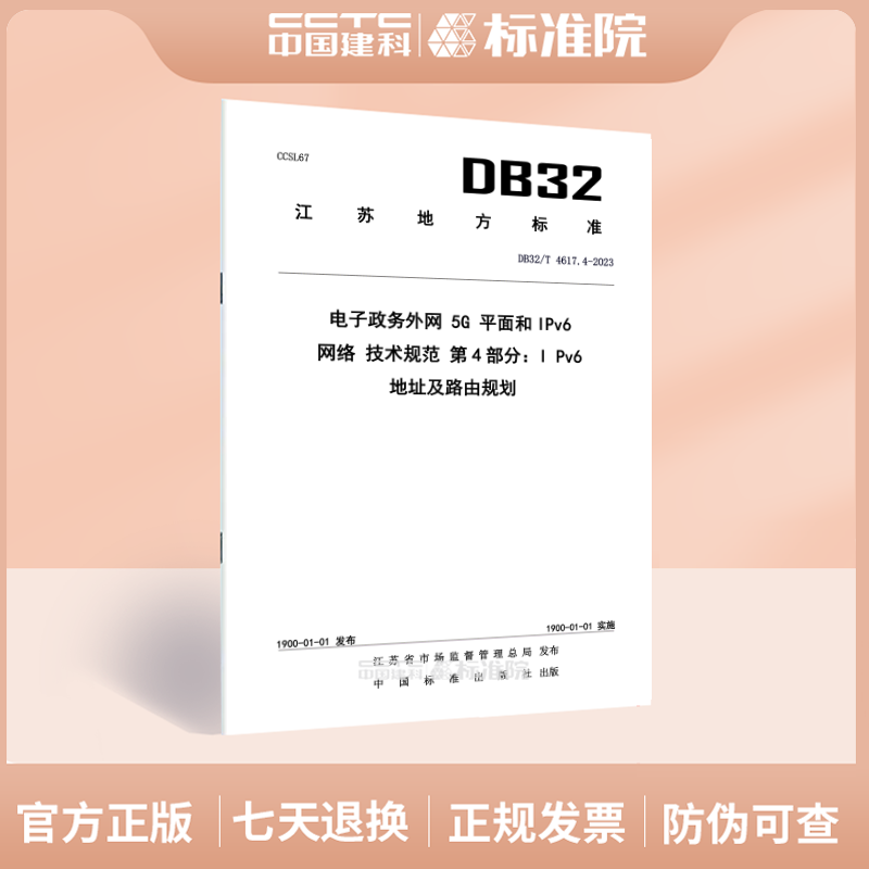 DB32/T4617.4-2023电子