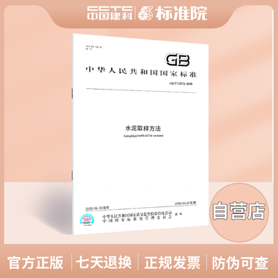 出厂水泥取样方法的术语和定义
