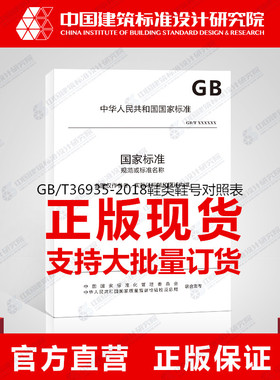 GB/T36935-2018鞋类鞋号对照表