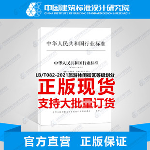 2021旅游休闲街区等级划分 T082