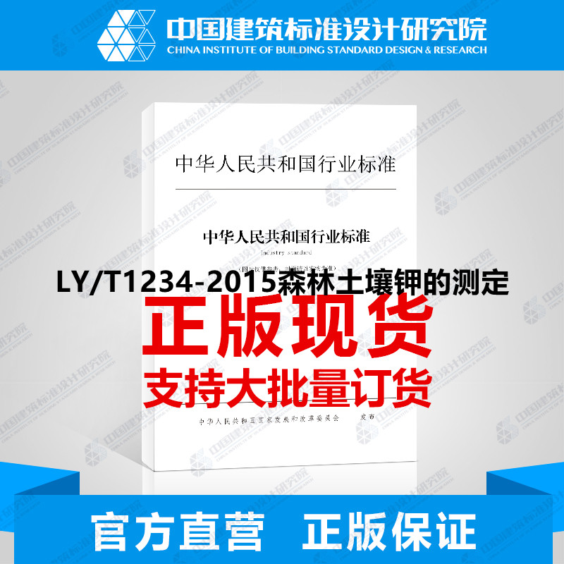 LY/T1234-2015森林土壤钾的测定