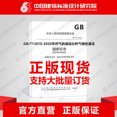 天然气的组成分析气相色谱法