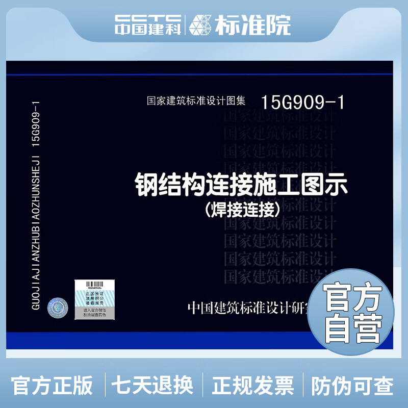 钢结构连接施工图示（焊接连接）