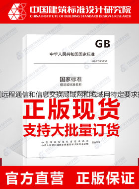 GB/T36440-2018信息技术系统间远程通信和信息交换局域网和城域网特定要求抗干扰低速无线个域网物理层规范