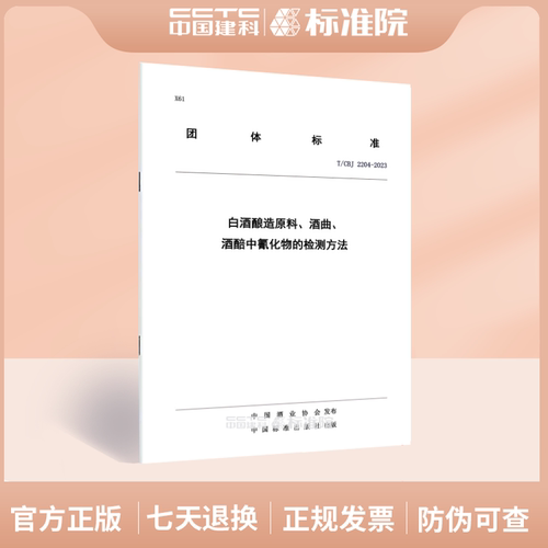 T/CBJ2204-2023白酒酿造原