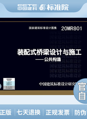 正版装配式桥梁设计与施工