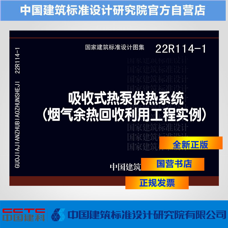 22r114-1吸收式热泵供热系统(烟气余热回收利用工程实例)