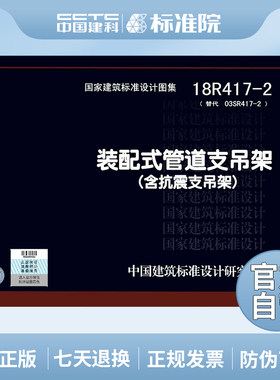 正版装配式管道支吊架